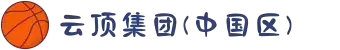 云顶集团(中国区)官方网站